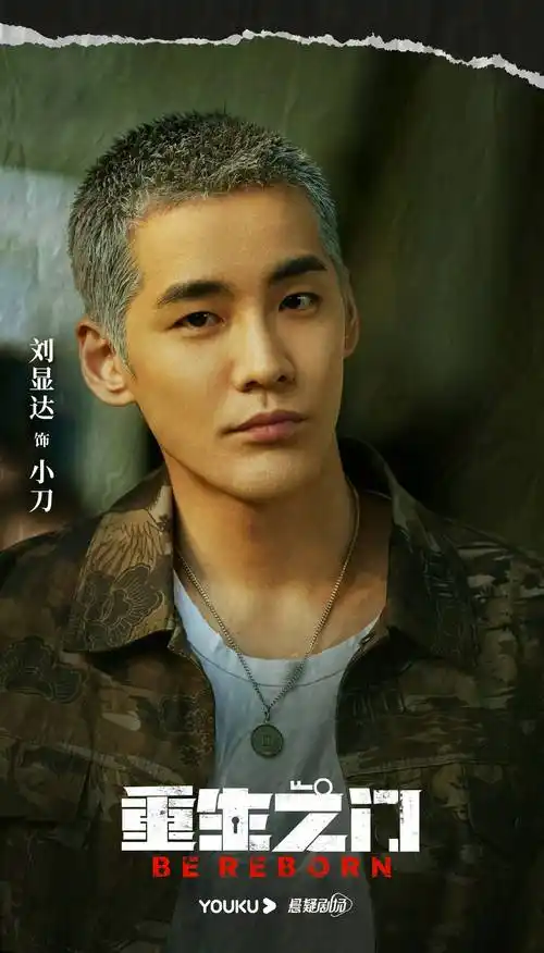 《重生之门》开播 刘显达挑战反派角色引关注_王俊凯_小刀_作品