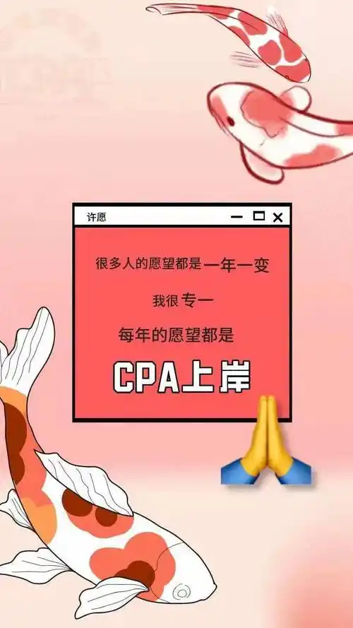 2022年cpa报名稳了