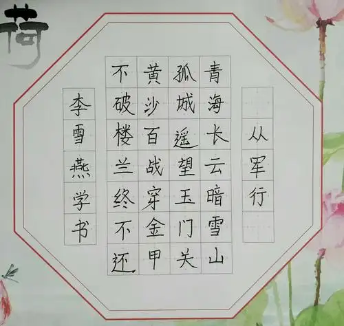 抒爱国情怀,写多彩华章 ——莲花小学师生硬笔书法比赛