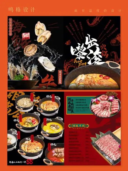 菜单设计价目表设计火锅菜单
