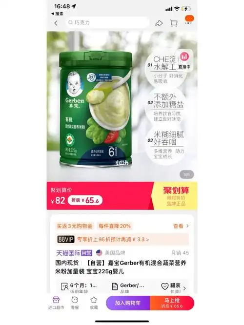 避雷嘉宝有机蔬菜米粉