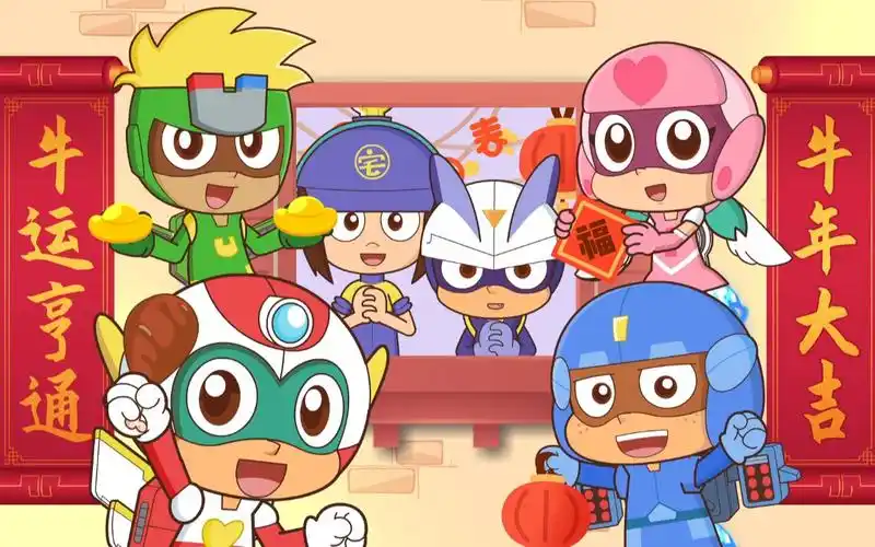 牛年贺岁开心超人联盟祝大家牛年大吉