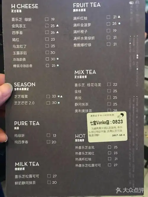 喜茶(七宝万科店)--价目表-菜单图片-上海美食-大众点评网