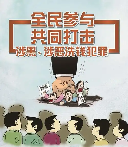 扫黑除恶弘扬正气