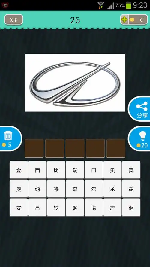 疯狂猜车标 这是汽车什么品牌