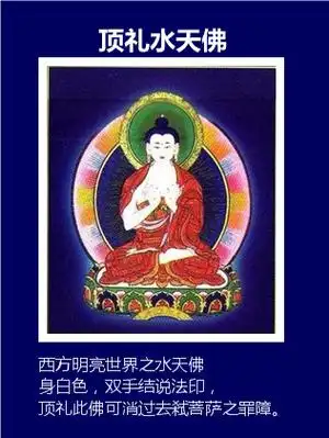 (南无水天佛)顶礼水天佛(南无娑留那佛)顶礼娑留那佛(南无清净施佛)