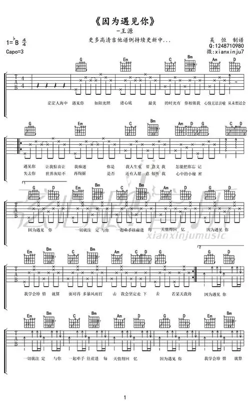 王源《因为遇见你》吉他谱六线谱