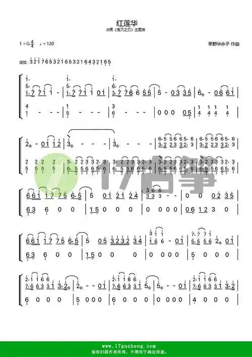 红莲华古筝谱动画鬼灭之刃主题曲