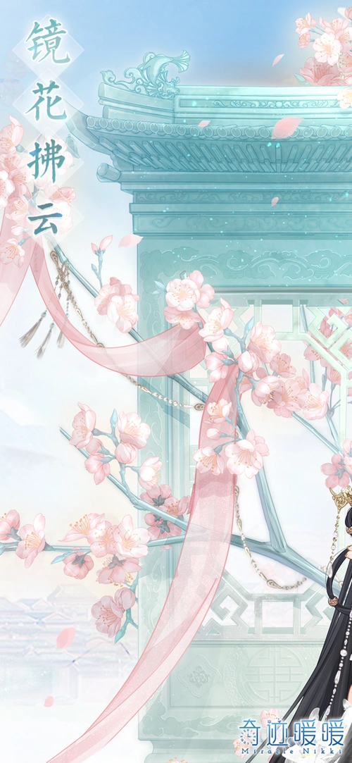 奇迹暖暖镜花拂云
