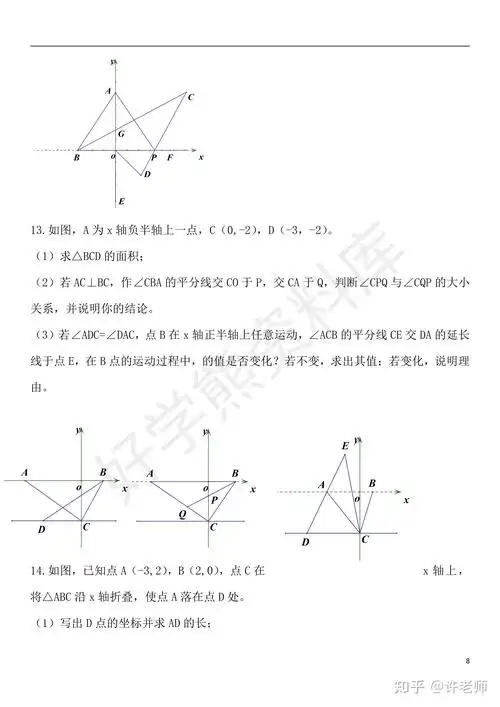 初中数学人教版七年级下册数学初一压轴题