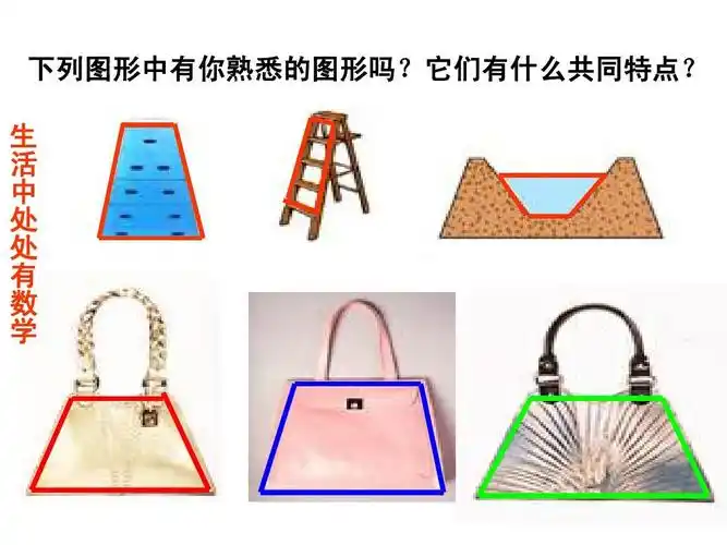 新人教版数学八年级下册数学课件《梯形的性质》课件ppt