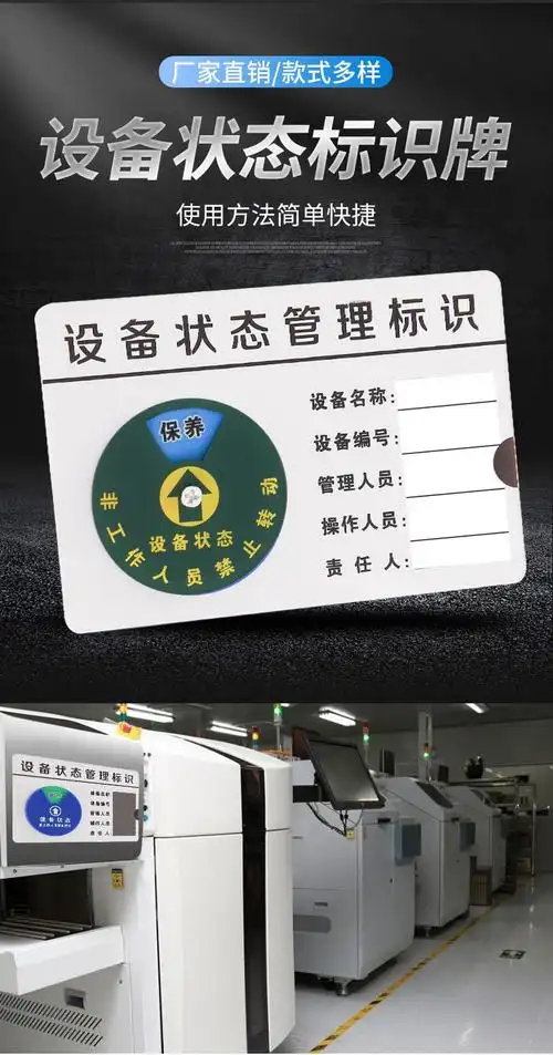 新品亚克力医疗设备状态管理机器机械仪器运行标识牌铭牌磁吸式卡卡多