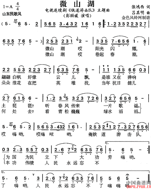 微山湖-民歌曲谱- 曲谱 简谱 歌谱 琴谱 总谱 音乐教程