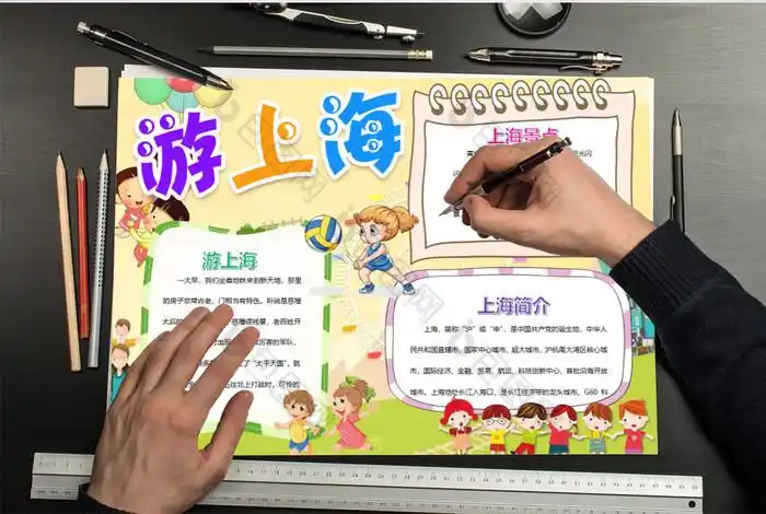 游上海城市旅游小报手抄报word模版