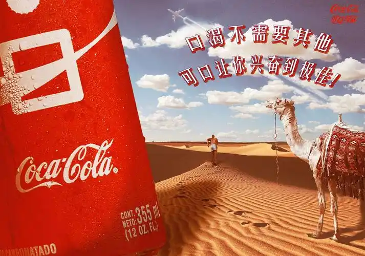 可口可乐创意海报