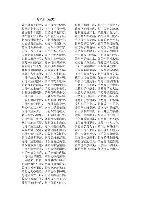 十月怀胎道士经文doc