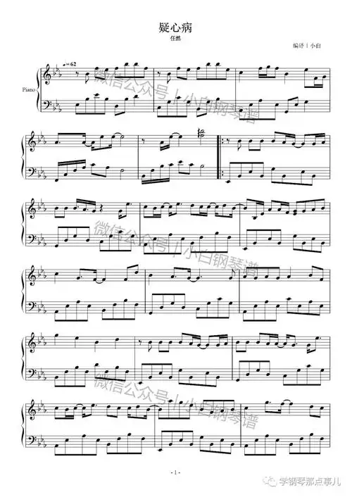 琴谱疑心病任然我会用这一生为你守候