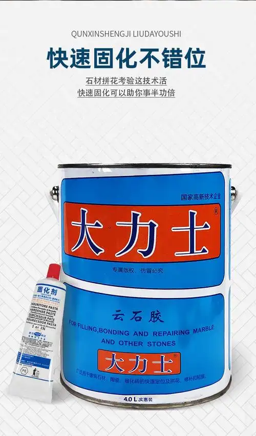 武汉科达大力士云石胶石材干挂胶大理石胶瓷砖石头台盆修补粘接胶固化