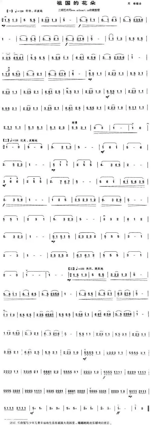 祖国的花朵 二胡谱 简谱