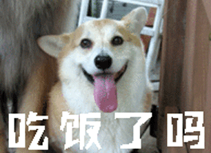 吃饭了吗gif动图_动态图_表情包下载_soogif