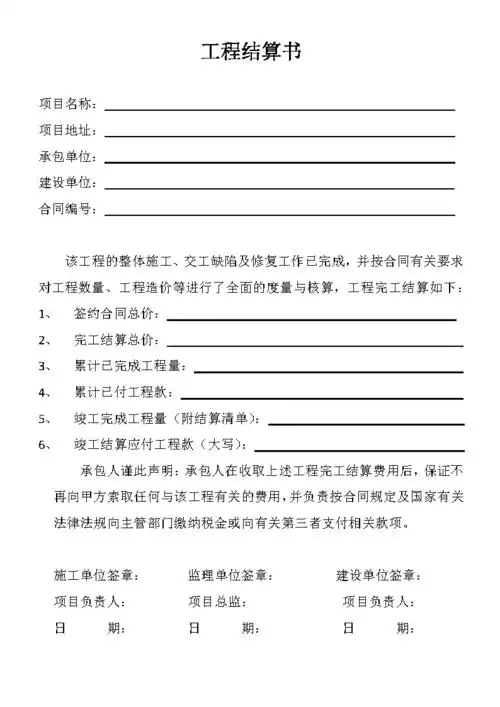 工程结算书范本doc