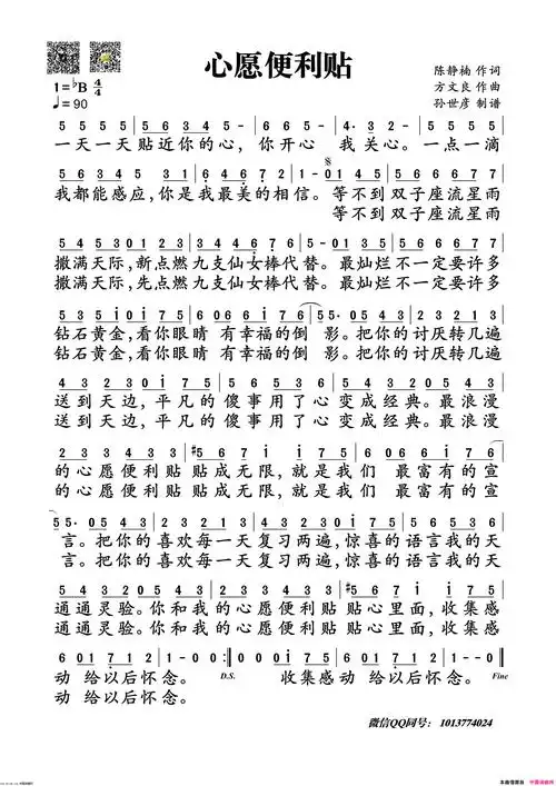 心愿便利贴简谱-王欣宇演唱-陈静楠/方文良词曲1