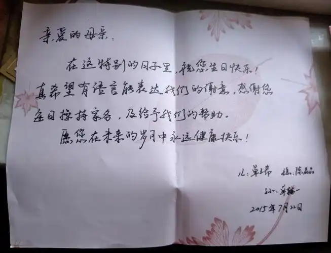 从1995起至2020年每年7月22日连续26年收到儿子赠送我的生日贺卡及