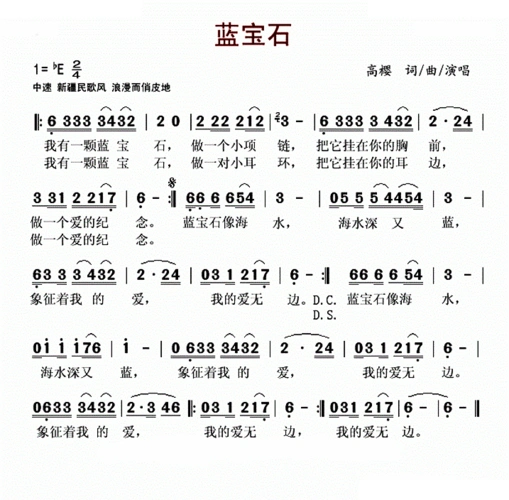 蓝宝石_蓝宝石简谱_蓝宝石吉他谱_钢琴谱-查字典简谱网
