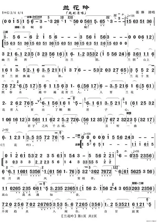 [越剧清唱]兰花吟_简谱
