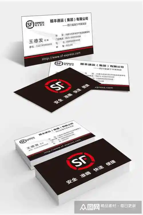 顺丰物流快递名片