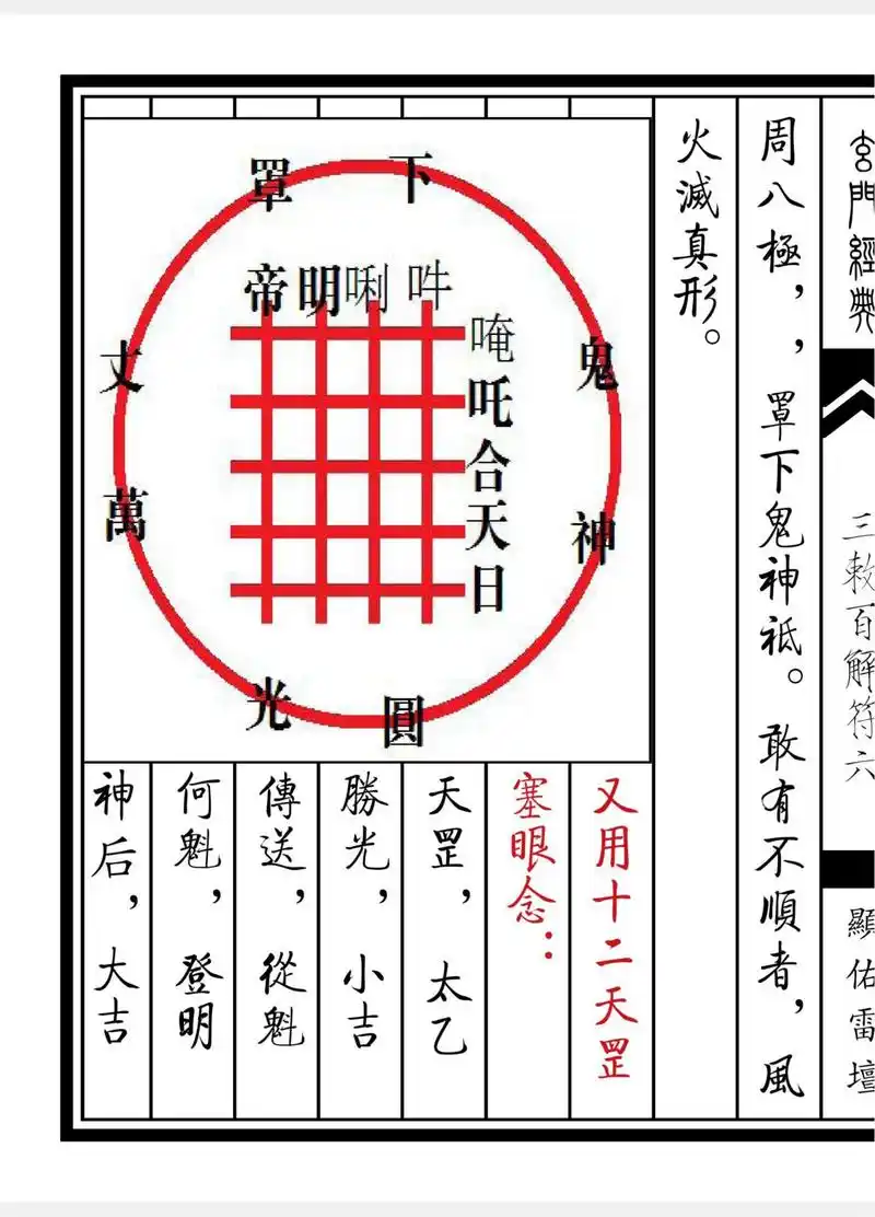 《三敕百解消灾符秘》道教符箓秘本古书籍