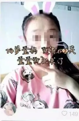 14岁少女直播发怀孕视频 腹部隆起明显