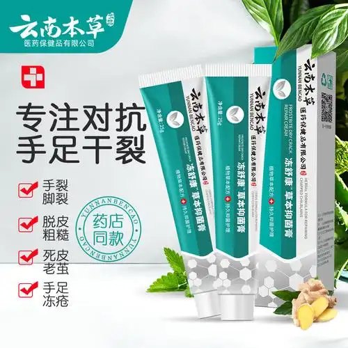 茅仁堂云南本草冻舒康草本抑菌膏皴裂膏脚后跟防干滋润肌肤现货批