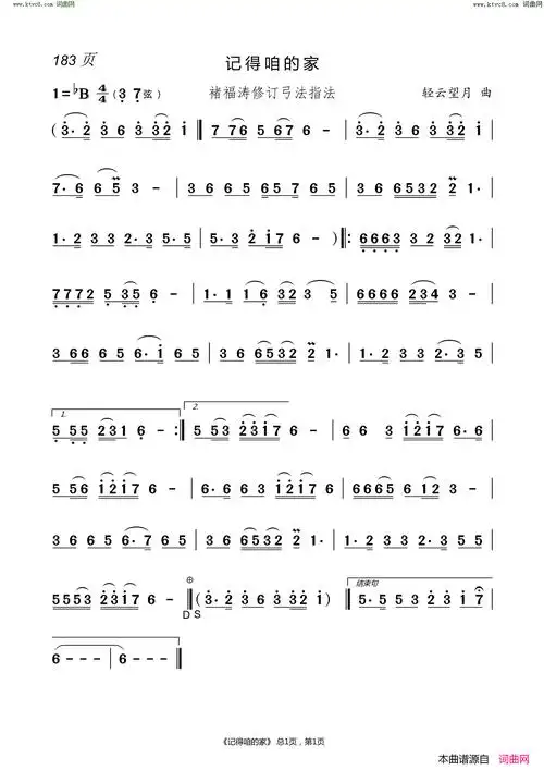 记得咱的家褚福涛修订弓法指法原创二胡曲谱轻云望月作曲褚福涛编曲