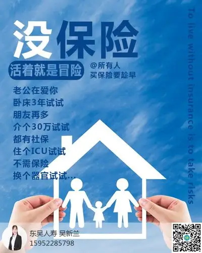 《保险》是一个圣神而伟大的职业!宣传理念知识是我的职责!