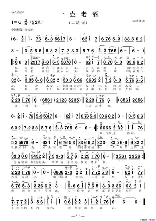 一壶老酒二胡谱简谱1