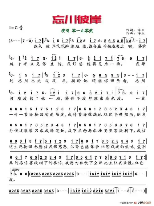忘川彼岸 (简谱) 谱友园地