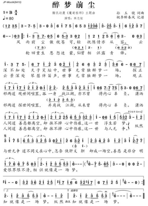 求大神将小提琴《醉梦前尘》五线谱翻译成数字简谱