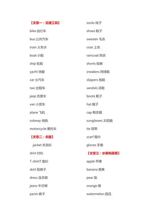 小学英语单词名词整理