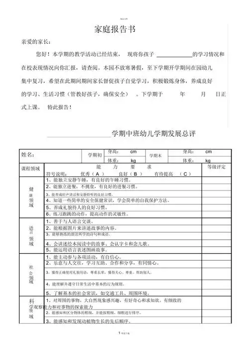 秋季中班家庭报告书