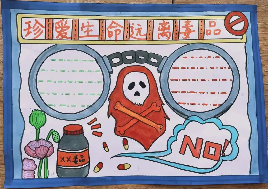 禁毒手抄报