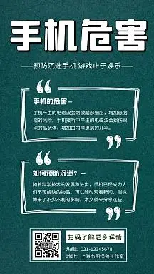 手机瘾海报插画简约大气宣传黑板白色卡通