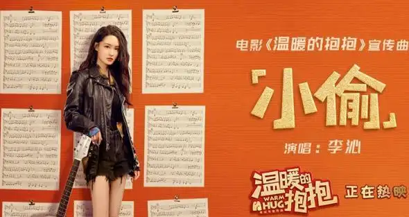 《温暖的抱抱》发布宣传曲mv 李沁当面痛斥渣男