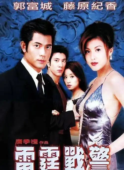 看完郭富城的情感史,不难理解他最后的选择_钟丽缇_香港_朱茵