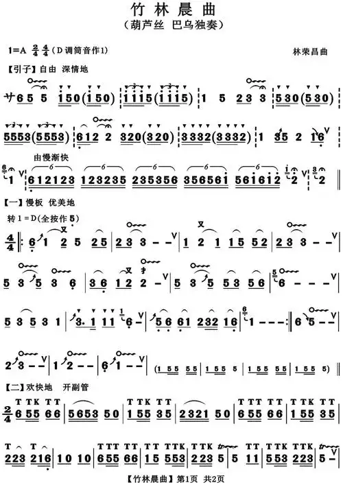 《竹林晨曲》葫芦丝演奏曲谱_民族乐器网