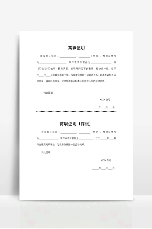 离职证明(辞退证明)