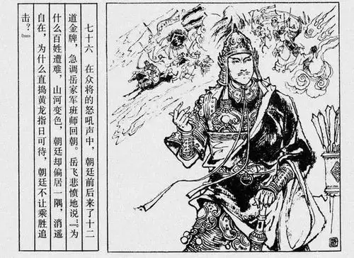 窦世魁等绘连环画《岳云》全本鉴赏(下)