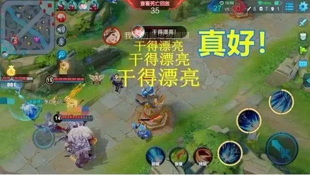 王者荣耀发干得漂亮到底什么意思你会回复收到吗