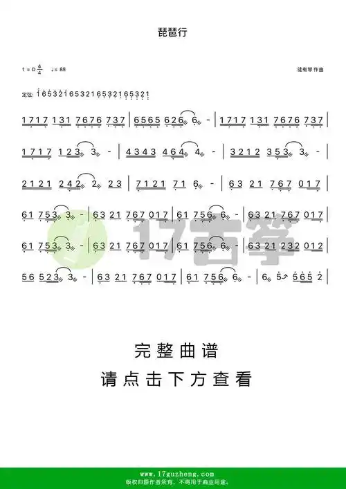 琵琶行(古筝谱-d调单手版)