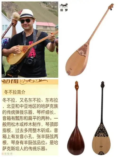 中国弹拨乐器:冬不拉